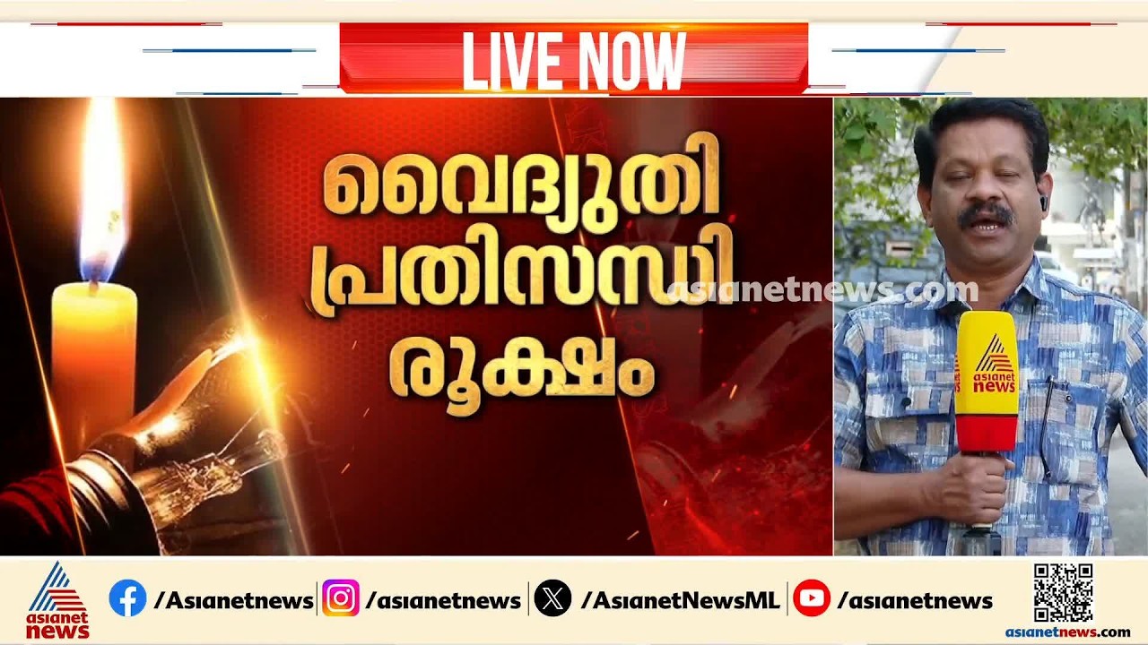 ജനത്തെ വലച്ച് പവര്‍കട്ട്; പ്രതിസന്ധിക്ക് പരിഹാരം കാണാൻ ഉന്നതതല യോഗം ഇന്ന്