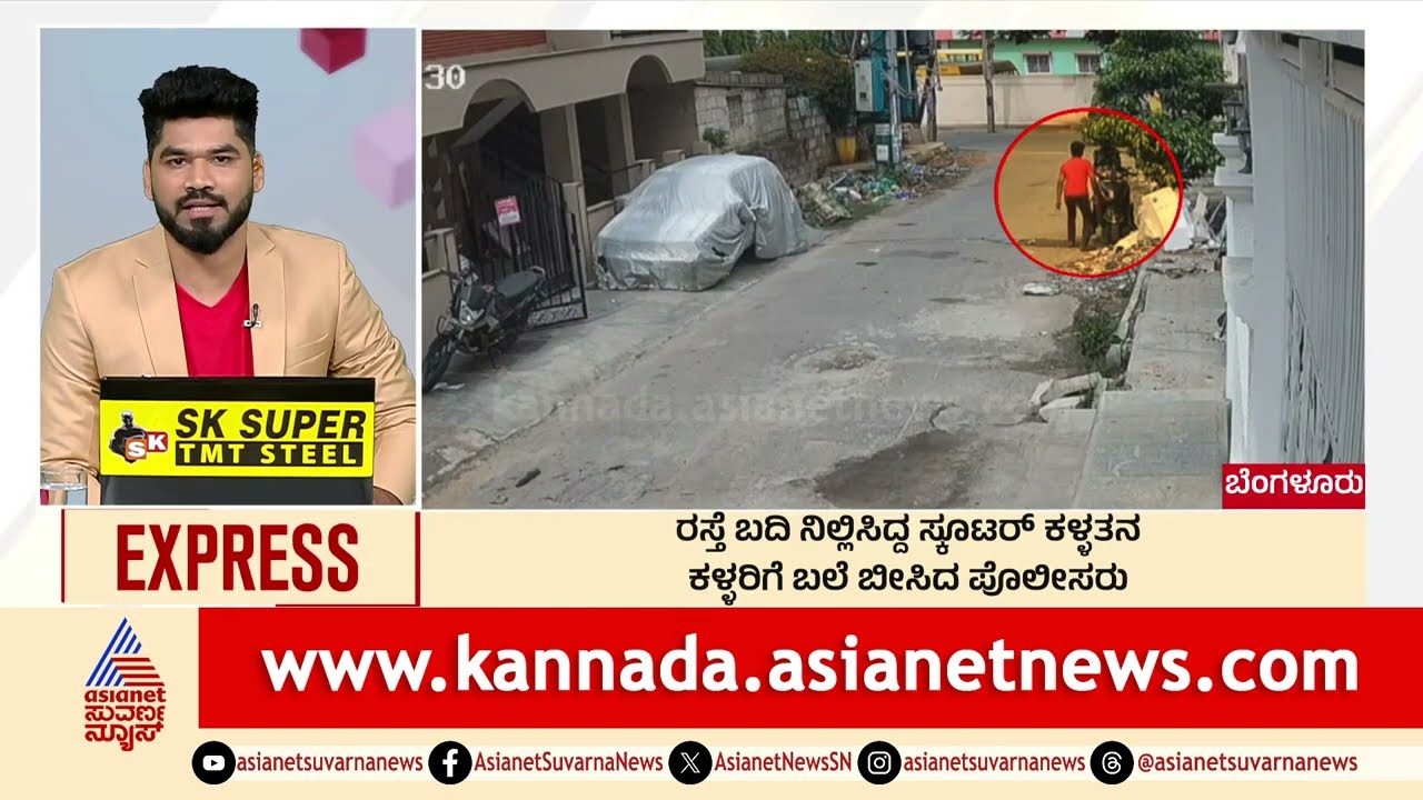 ರಸ್ತೆ ಬದಿ ನಿಲ್ಲಿಸಿದ್ದ ಸ್ಕೂಟರ್ ಕಳ್ಳತನ