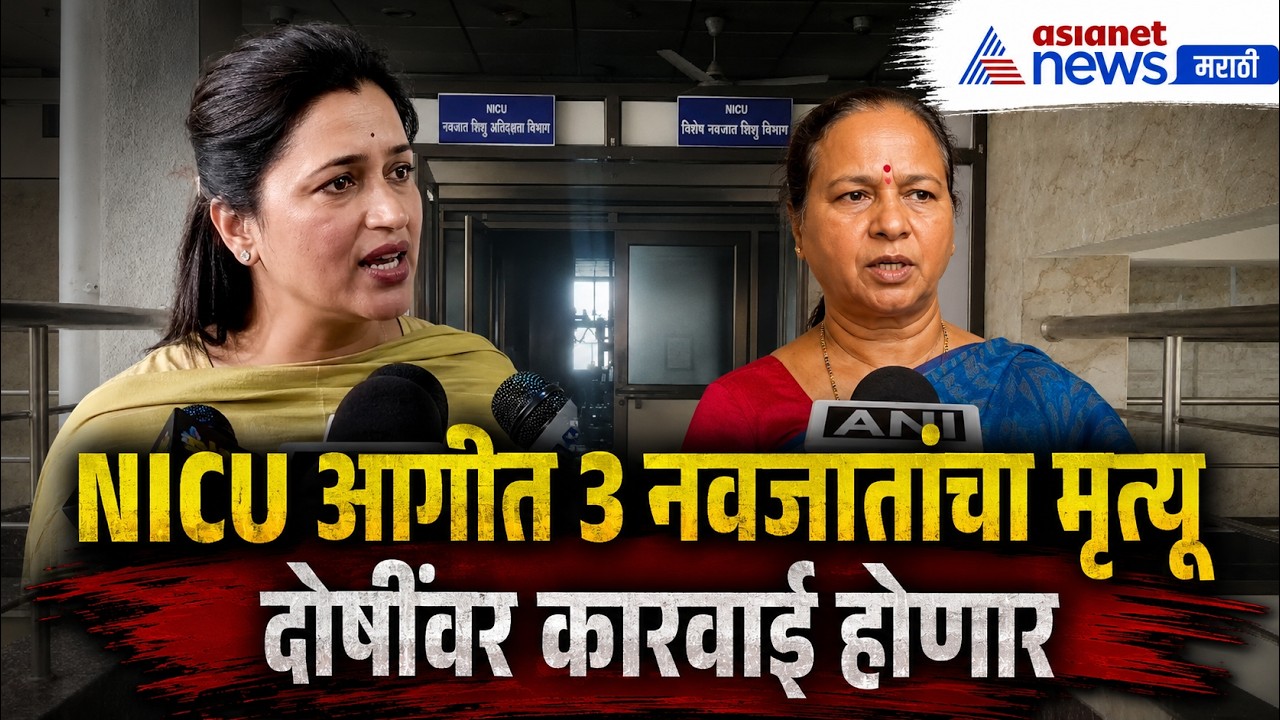 Amravati | जिल्हा महिला रुग्णालयाच्या NICU मध्ये आग | Navneet Rana | NICU Fire