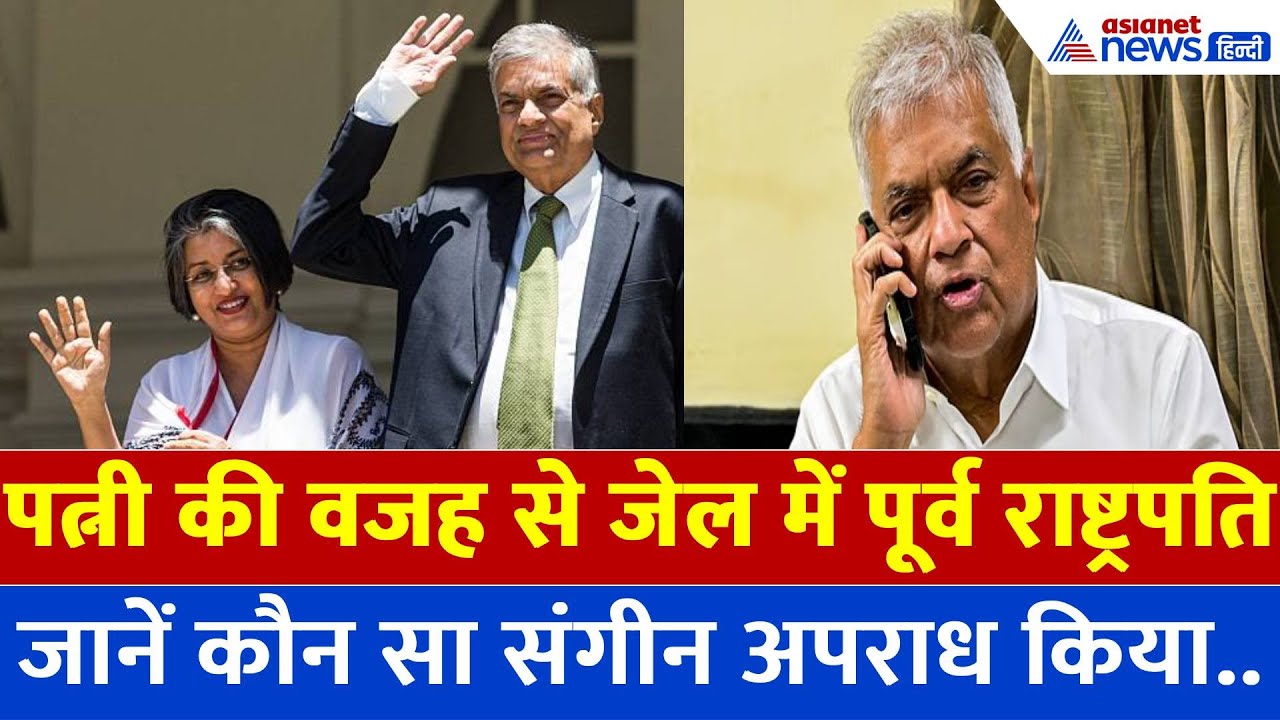 Ex President की हुई गिरफ्तारी, पत्नी को लाभ दिलाना पड़ गया महंगा