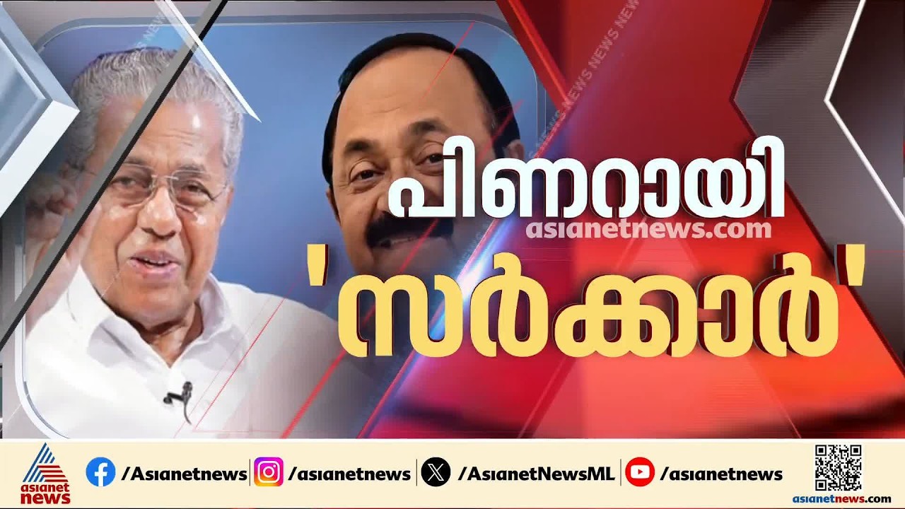 മാസപ്പടി കേസ്: പിണറായിയുടെ അപ്പീലിനോട് യോജിച്ച് യുഡിഎഫ് സർക്കാർ | Masappadi case