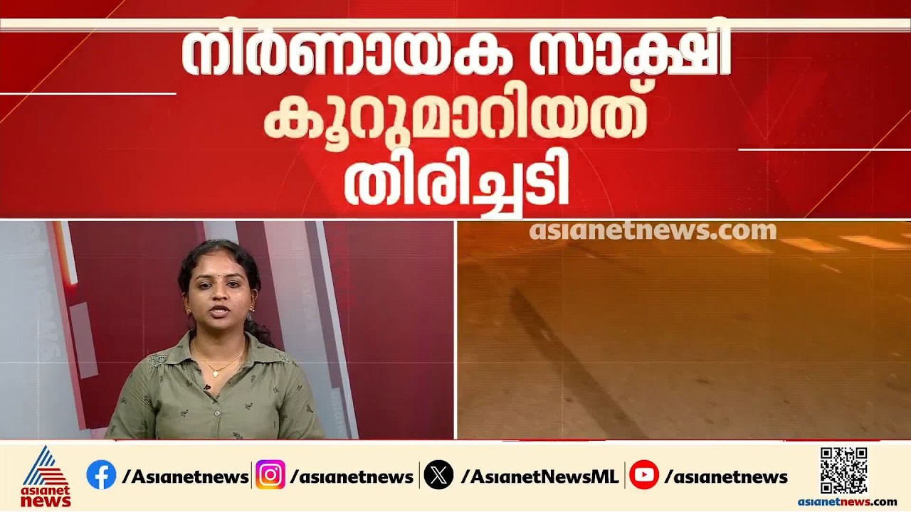 കെ എം ബഷീർ വാഹനമിടിച്ച് കൊല്ലപ്പെട്ട കേസ്; നിർണ്ണായക സാക്ഷി കൂറുമാറിയത് തിരിച്ചടി
