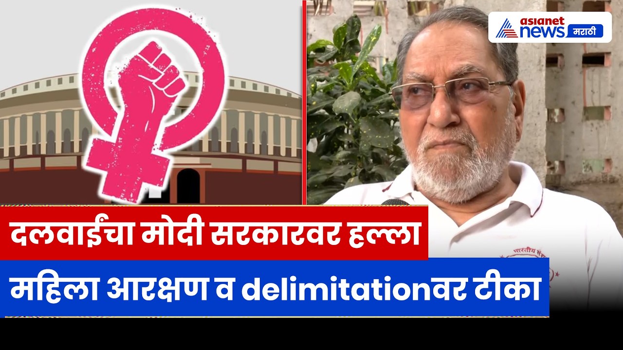हुसैन दलवाईंची मोदी सरकारवर टीका | महिला आरक्षण, delimitation व BJP वर निशाणा