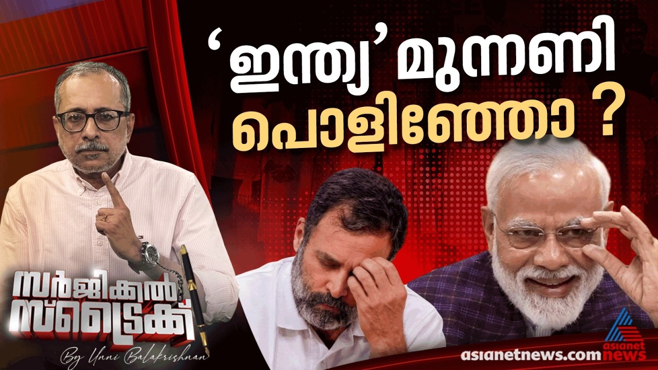 ബിജെപി വീണ്ടും കരുത്താർജിക്കുന്നോ?