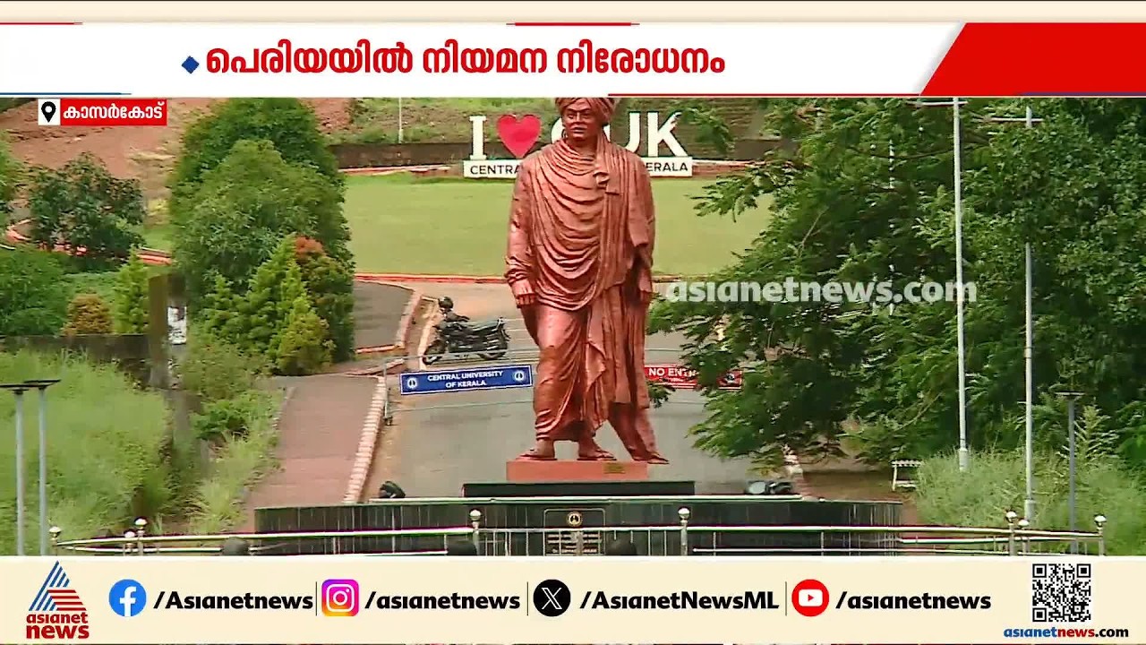 പ്രധാന തസ്തികകളിൽ സ്ഥിരം നിയമനം നടത്താതെ പെരിയ കേന്ദ്ര സർവകലാശാല