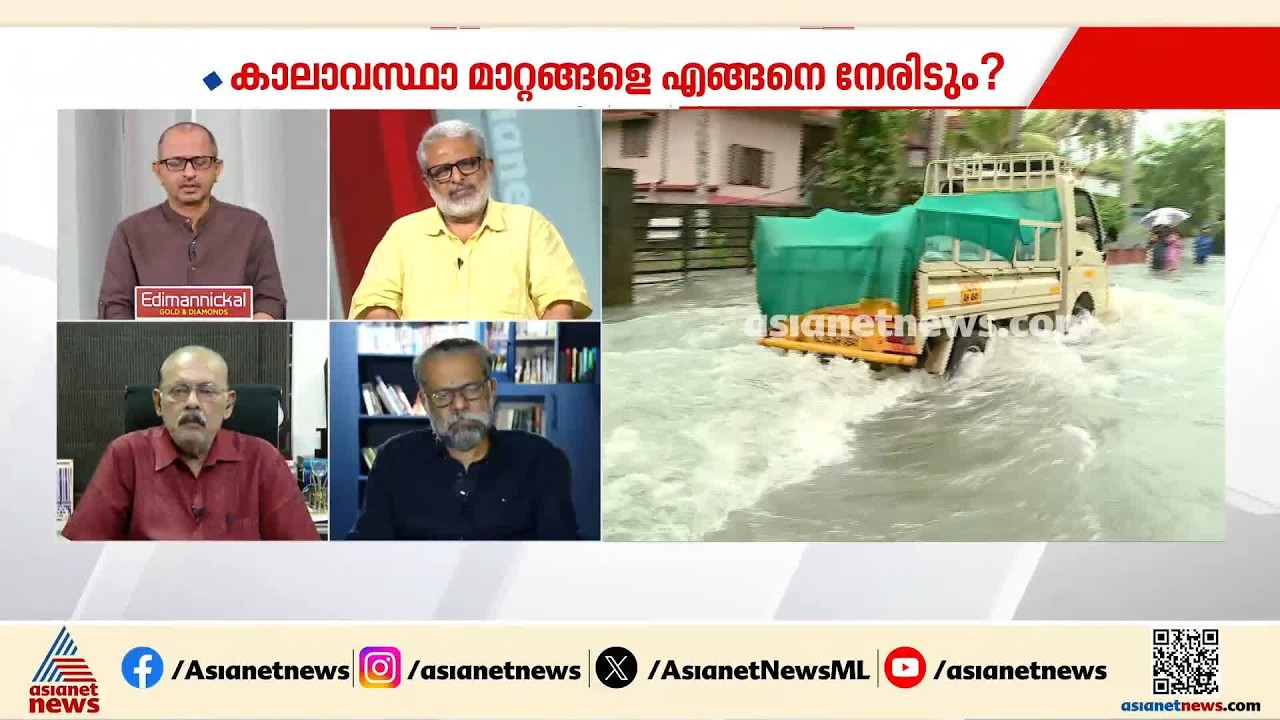 'മഴമാറി മാനംതെളിഞ്ഞാൽ എല്ലാം മറക്കുന്നവരാണ് നമ്മൾ, പ്രകൃതിയുടെ മുന്നറിയിപ്പുകൾ ശ്രദ്ധിക്കുന്നില്ല'