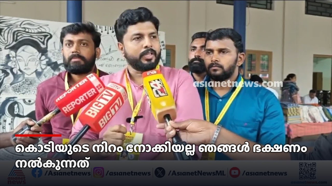 പൊതിച്ചോർ മുടങ്ങരുത് എന്നതാണ് ഞങ്ങളുടെ ലക്ഷ്യം, കൊടിയുടെ നിറം നോക്കിയല്ല ഭക്ഷണം നൽകുന്നത്: വി. വസീഫ്