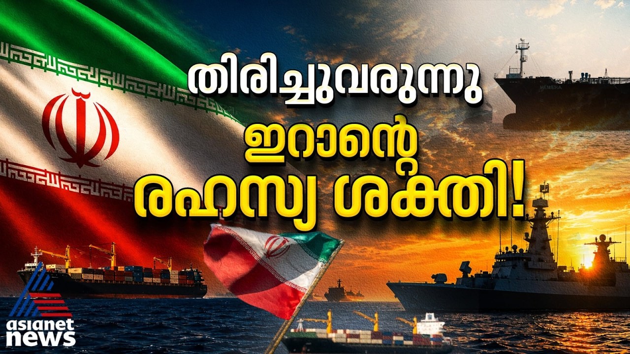 തിരിച്ചെത്തി 'ആക്സിസ് ഓഫ് റെസിസ്റ്റൻസ്'; അമേരിക്കയ്ക്കും ഇസ്രായേലിനും വീണ്ടും പുതിയ തലവേദന | Iran