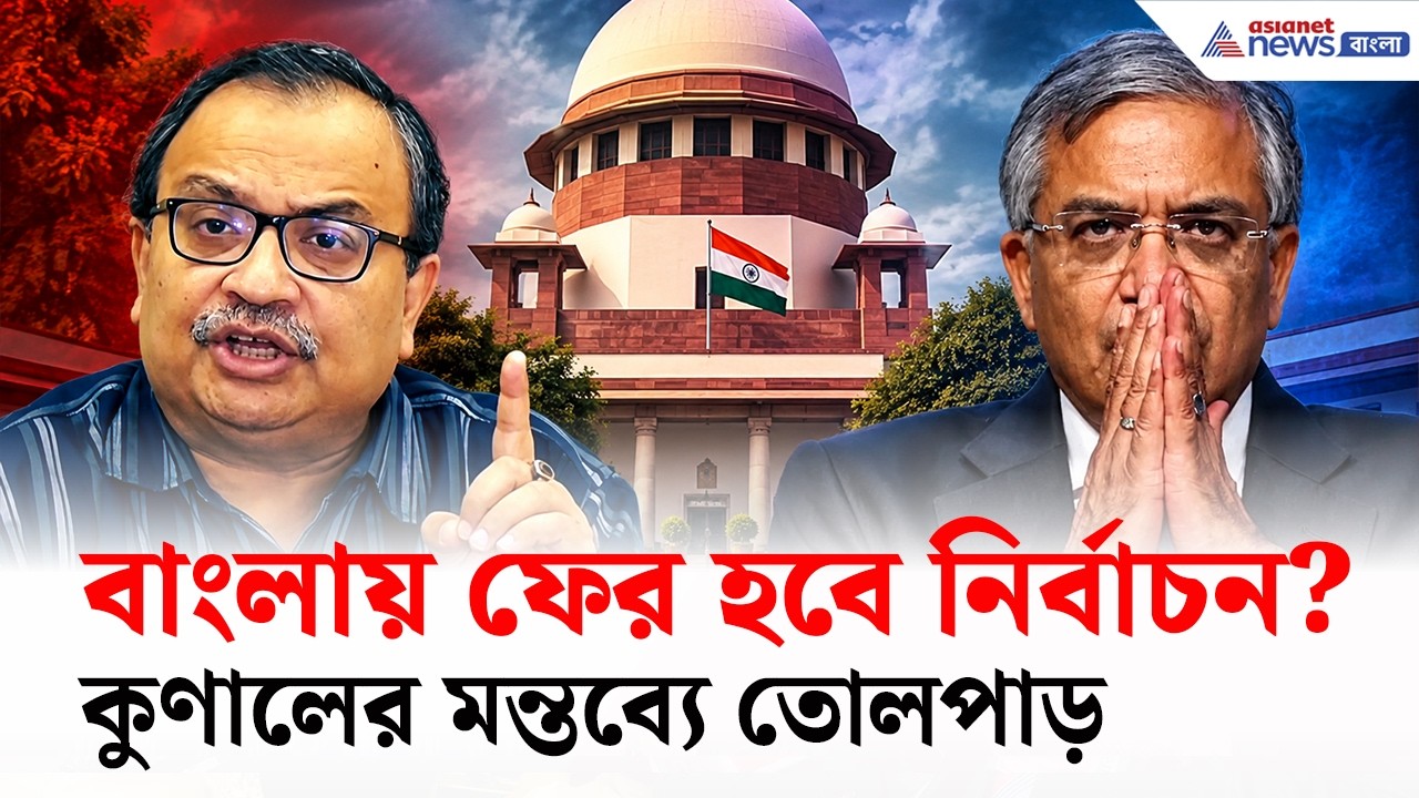 'বাংলায় ফের নির্বাচন করতে হবে...' কুণালের 'আজব' দাবিতে তোলপাড়! | TMC on Gyanesh Kumar
