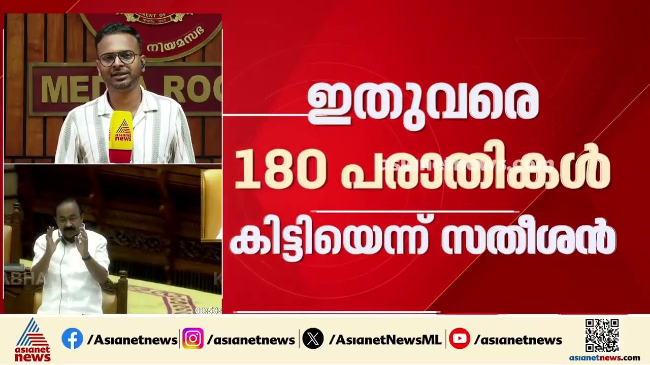 PSC അംഗങ്ങളുടെ എണ്ണം കുറയ്ക്കുന്നത് പരിഗണനയിലില്ലെന്ന് മുഖ്യമന്ത്രി നിയമസഭയിൽ| PSC | VD satheesan
