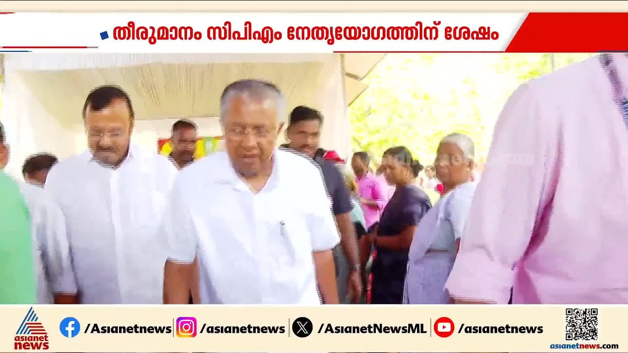 പ്രതിപക്ഷനേതാവ് ആരാകുമെന്നതിൽ തീരുമാനമായില്ല; പിണറായി വിജയനാകുന്നതിലും എതിർപ്പ്