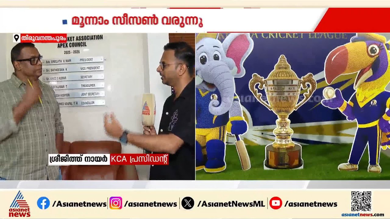 കേരള ക്രിക്കറ്റ് ലീഗീന്റെ മൂന്നാം സീസൺ വരുന്നു, സഞ്ജു സാംസൺ കളിക്കുമെന്ന് പ്രതീക്ഷ