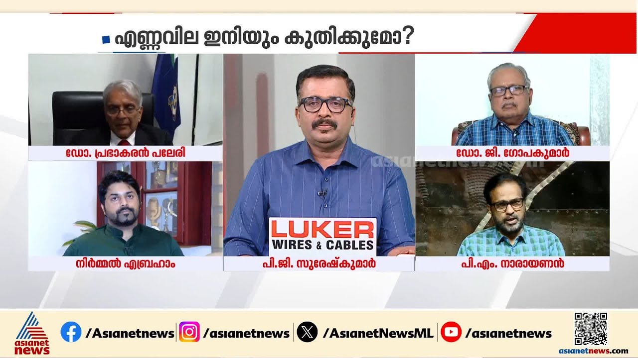 ഇന്ത്യയിൽ എണ്ണവില കൂടും, അമേരിക്കയെ വിശ്വസിച്ച അറബ് രാജ്യങ്ങൾ പ്രതിസന്ധിയിൽ: പിഎം നാരായണൻ | Iran