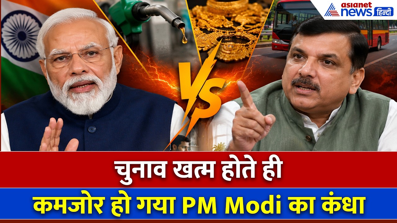 Sanjay Singh: 'Modi जी आपकी बातें गंभीर खतरे की ओर इशारा कर रही हैं,  संसद का विशेष सत्र बुलाइए'
