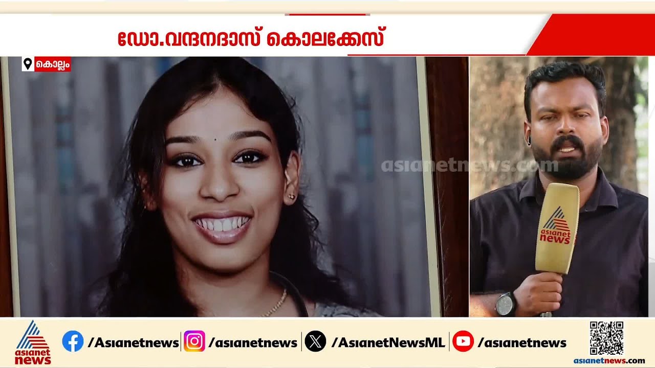 ഡോ. വന്ദന ദാസിന് നീതി ലഭിക്കുമോ? വധക്കേസില്‍ വിധി ഇന്ന്