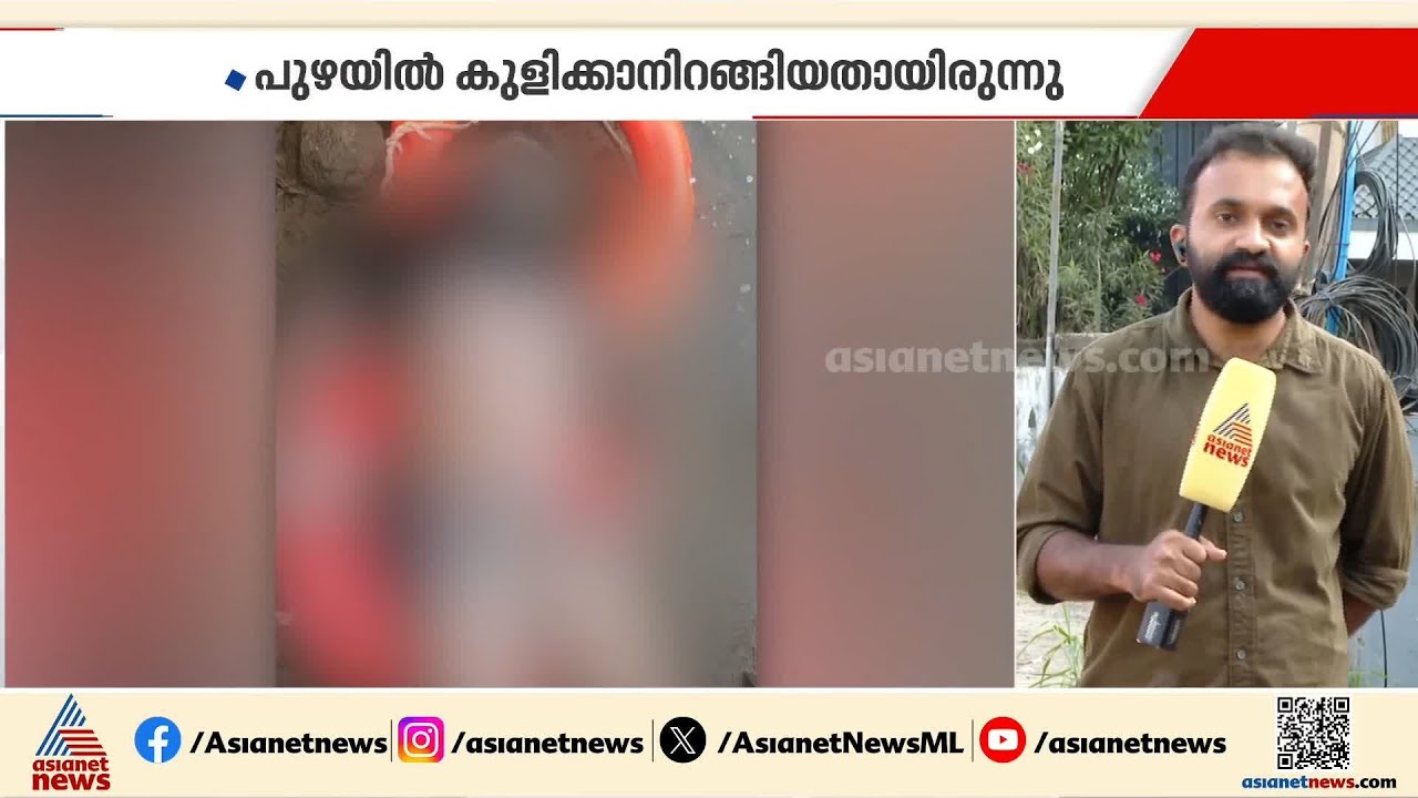 മൂവാറ്റുപുഴയിൽ പുഴയിൽ കാണാതായ വിദ്യാർത്ഥികളിൽ ഒരാളുടെ മൃതദേഹം കണ്ടെത്തി |Muvattupuzha