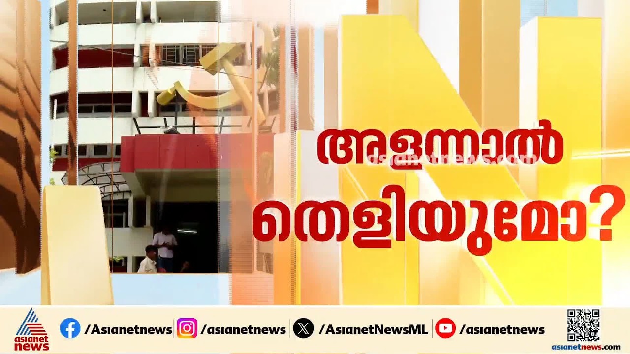അളന്നാല്‍ തെളിയുമോ? എകെജി സെന്‍റര്‍ ഭൂമി വിവാദത്തില്‍ സ്ഥലം അളക്കാന്‍ റവന്യൂ വകുപ്പ്