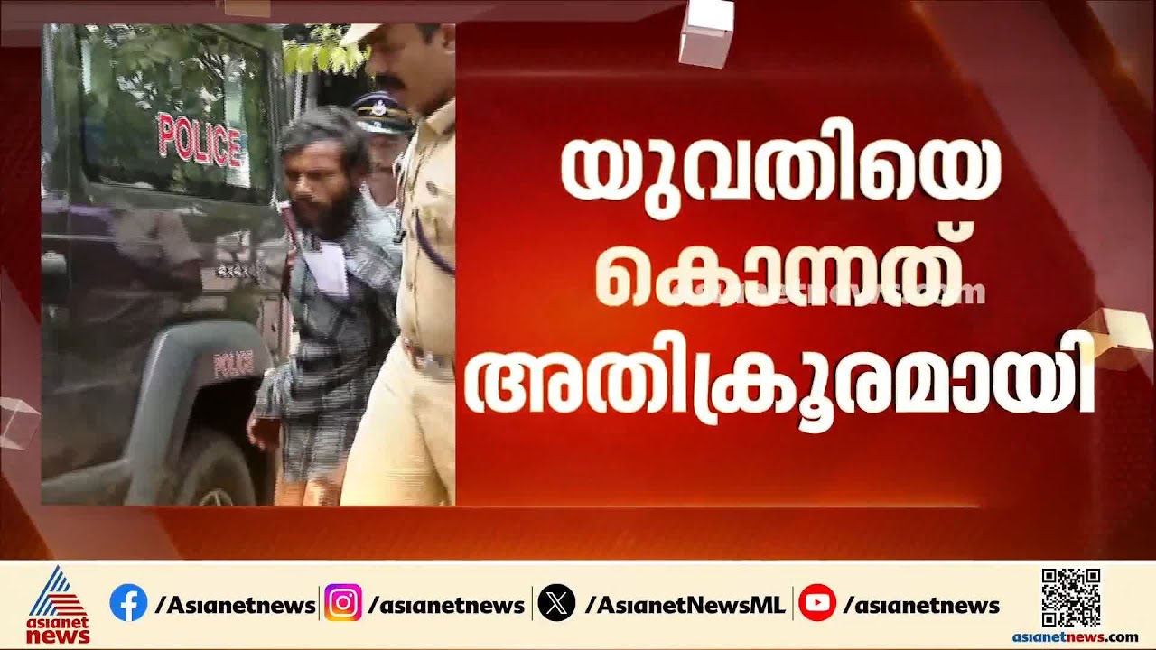 ​ഗവിയിൽ യുവതിയെ കൊലപ്പെടുത്തിയത് അതിക്രൂരമായി; പോസ്റ്റ്മോർട്ടം റിപ്പോർട്ട് പുറത്ത്