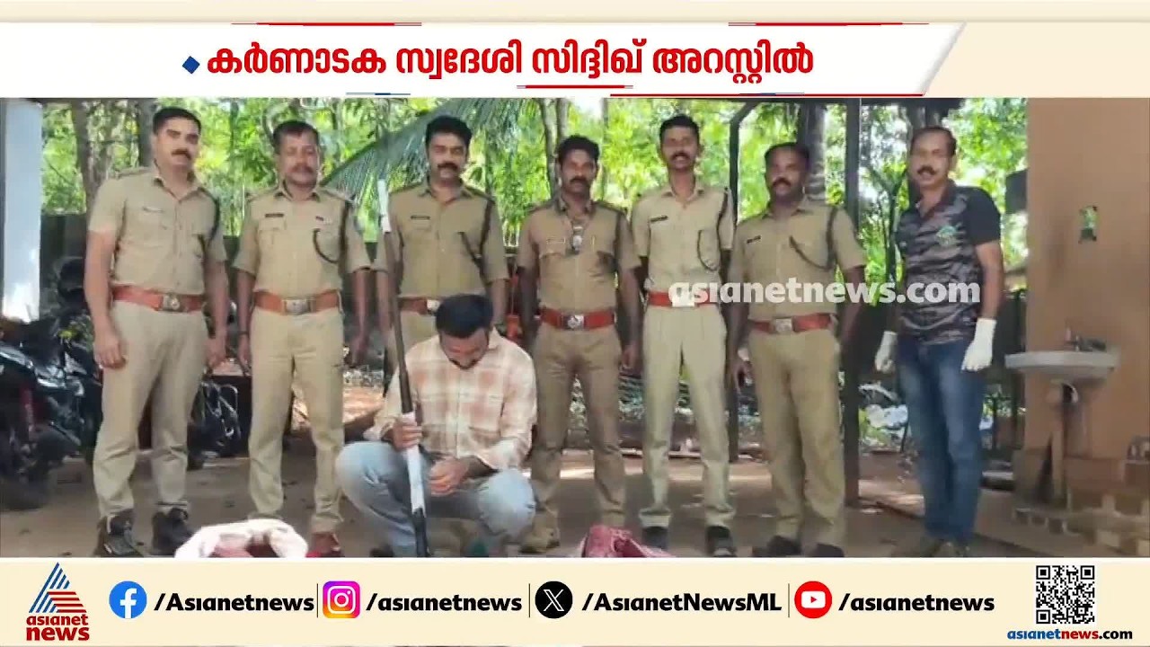 കാസർകോട് പനത്തടി കാട്ടിൽ മ്ലാവ് വേട്ട; കർണാടക സ്വദേശി സിദ്ദിഖ് അറസ്റ്റിൽ | Kasaragod | Crime news