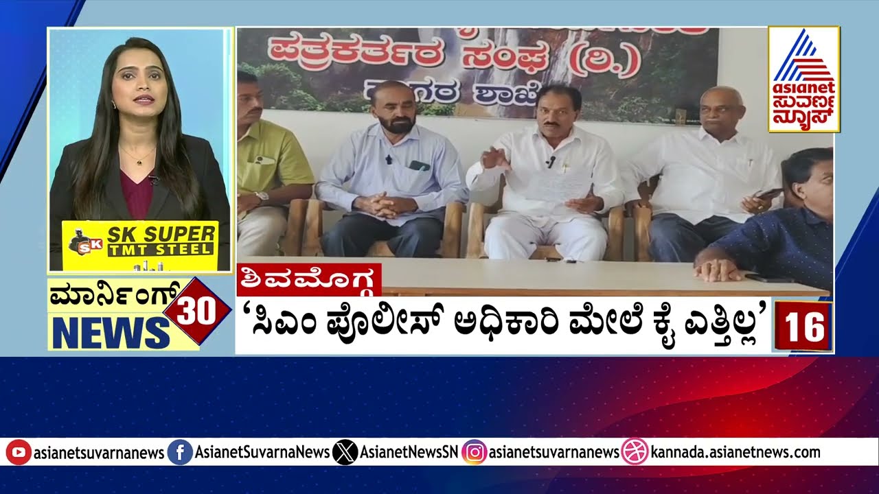 Shivamogga: 'ಸಿಎಂ ಪೊಲೀಸ್ ಅಧಿಕಾರಿ ಮೇಲೆ ಕೈ ಎತ್ತಿಲ್ಲ'