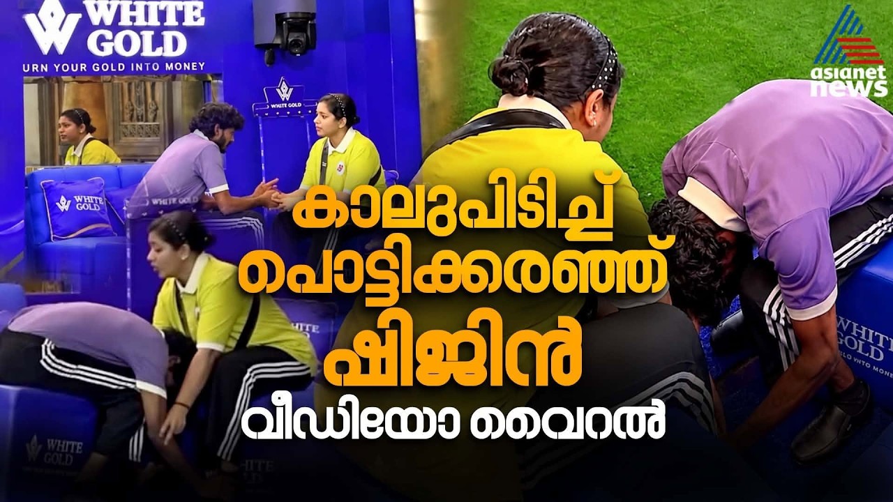 നൗഫിനയുടെ കാലുപിടിച്ച് ഷിജിൻ.... സത്യമെന്ത്? | Bigg Boss Malayalam
