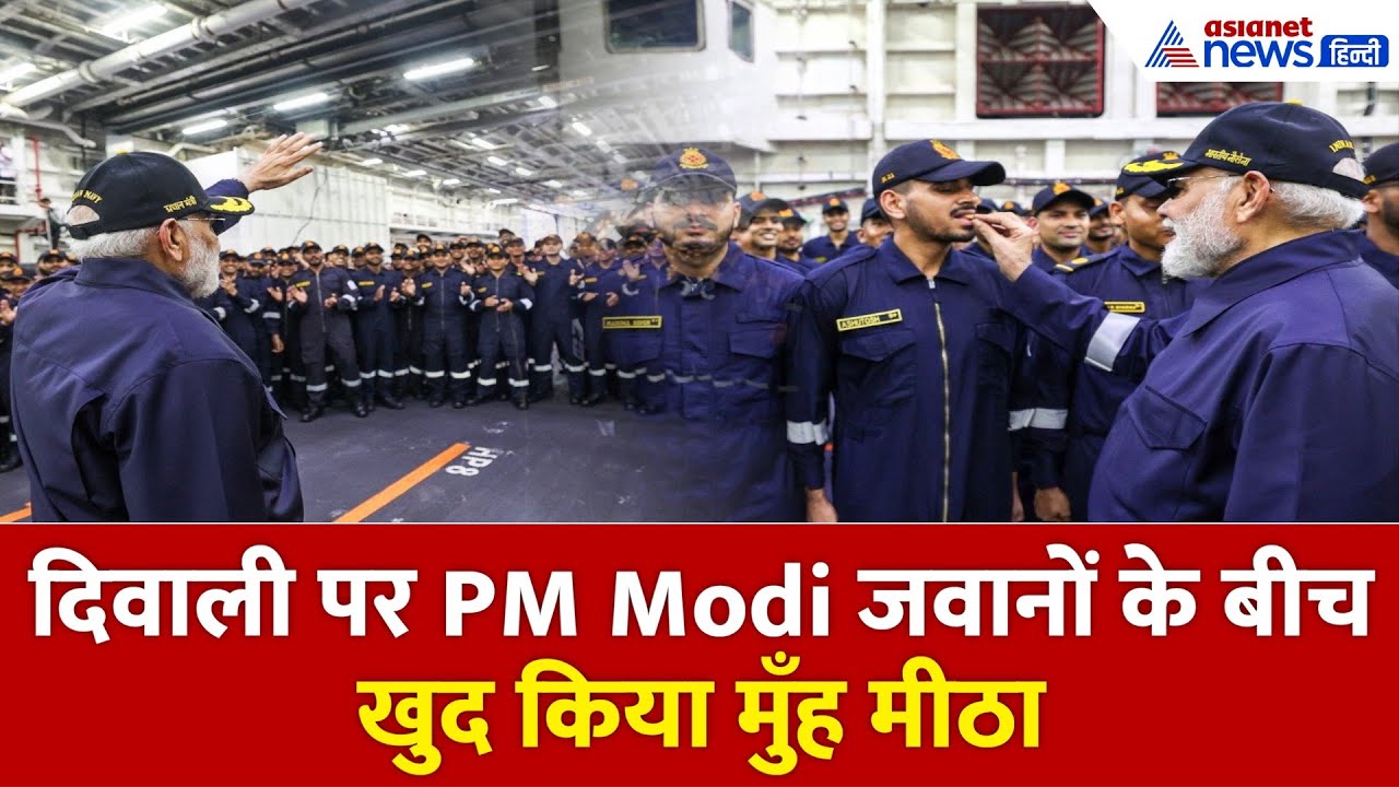 PM मोदी ने गोवा में जवानों के साथ मनाई दिवाली, खुद बांटी मिठाइयां!