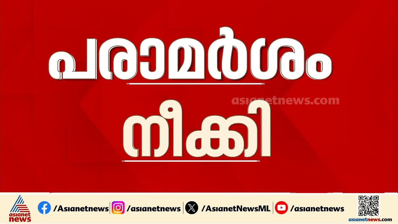 രാഹുൽ മാങ്കൂട്ടത്തിലിനെതിരായെ ആദ്യ ബത്സംഗക്കേസിലെ പരിക്കാരിക്കെതിരായ ഹൈക്കോടതിയുടെ പരാമർശങ്ങൾ നീക്കി