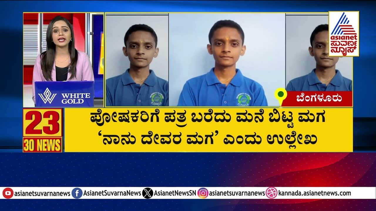 Son Leaves Home, Letter to Parents | Suvarna News