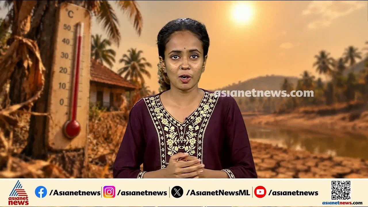 മഴമേഘങ്ങളെ നിങ്ങള്‍ എവിടെ? എല്‍നിനോ കടുത്തു,മണ്‍സൂണ്‍ ദുര്‍ബലമായി; ചൂടില്‍ വലഞ്ഞ് കേരളം