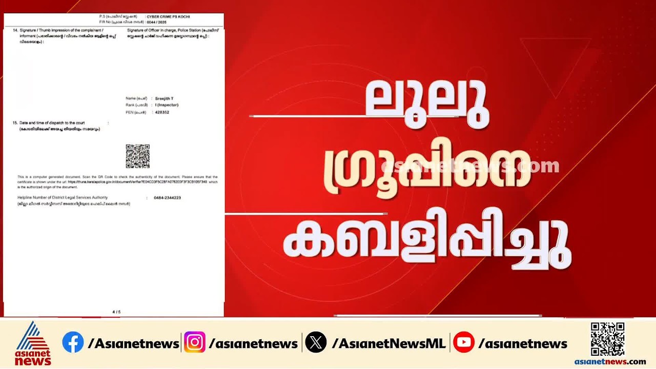 ലുലു ഗ്രൂപ്പിനെ കബളിപ്പിച്ച് 1.64 കോടി രൂപ തട്ടി; തട്ടിപ്പ് ഇറ്റാലിയൻ കമ്പനിയുടെ പേരിൽ