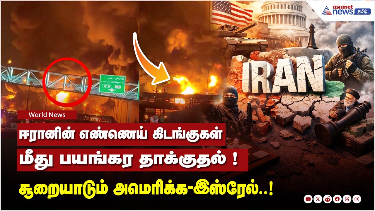 ஈரான் எண்ணெய் கிடங்குகள் மீது இஸ்ரேல் தாக்குதல்....பற்றியெரியம் தலைநகா் ஈரானின் தெஹ்ரான் !