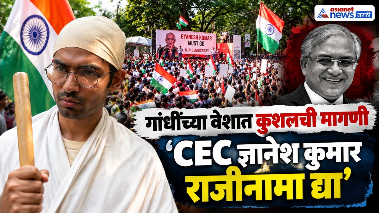 Mumbai Shivaji Park | गांधींच्या वेशात कुशलची CEC कुमारांना राजीनाम्याची मागणी