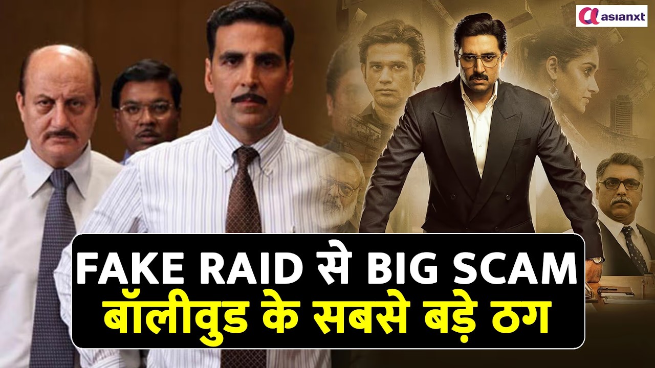 जब दिमाग बना हथियार! Special 26 से Big Bull तक, ठगी और घोटालों की खतरनाक कहानी
