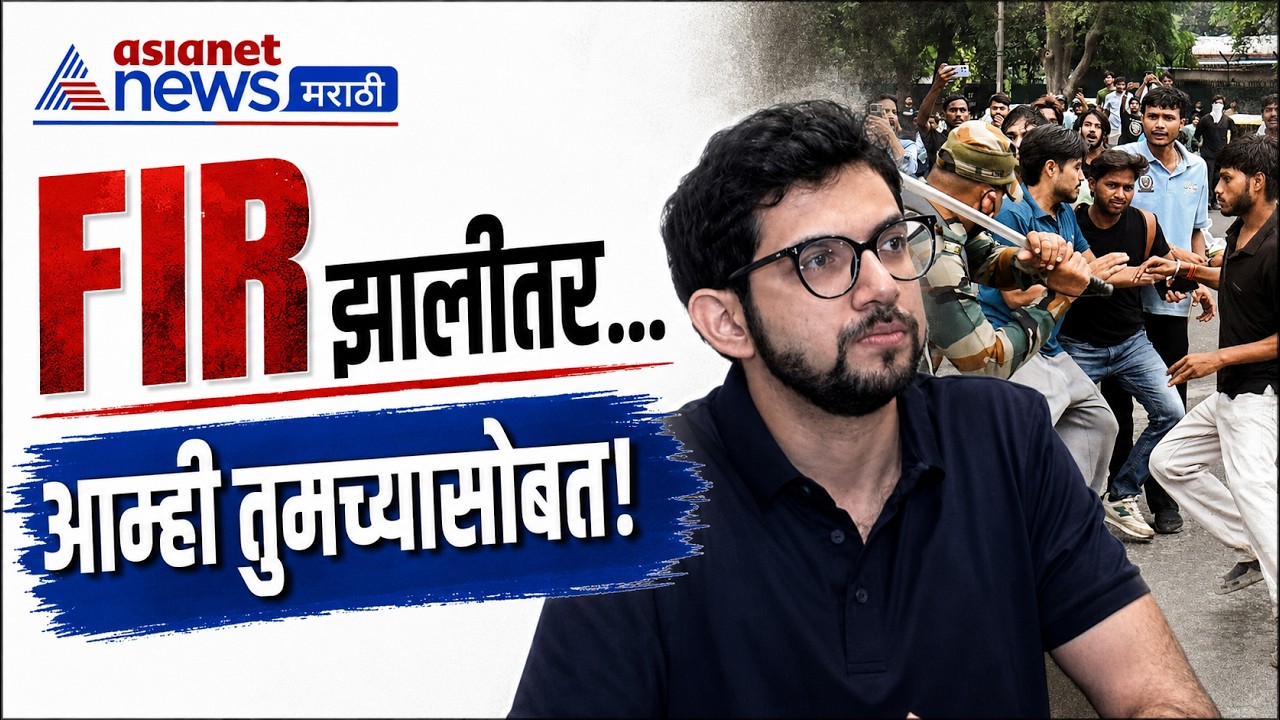 आदित्य ठाकरे FIR झालेल्या आंदोलनकर्त्यांना कायदेशीर मदत देणार | SonamWangchuk | CJP | NEET