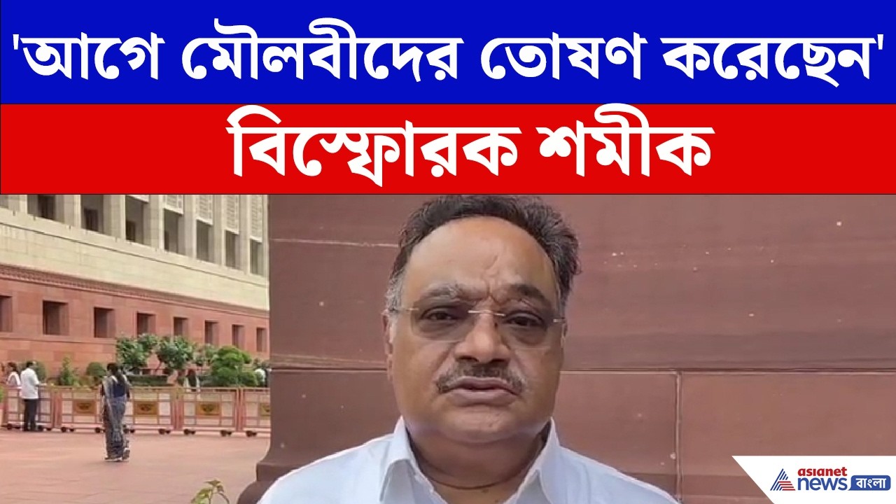 TMC-র যেটা পড়ে রয়েছে সেটা জীবন্ত জীবাশ্ম : Shamik Bhattacharya | BJP | BJP News