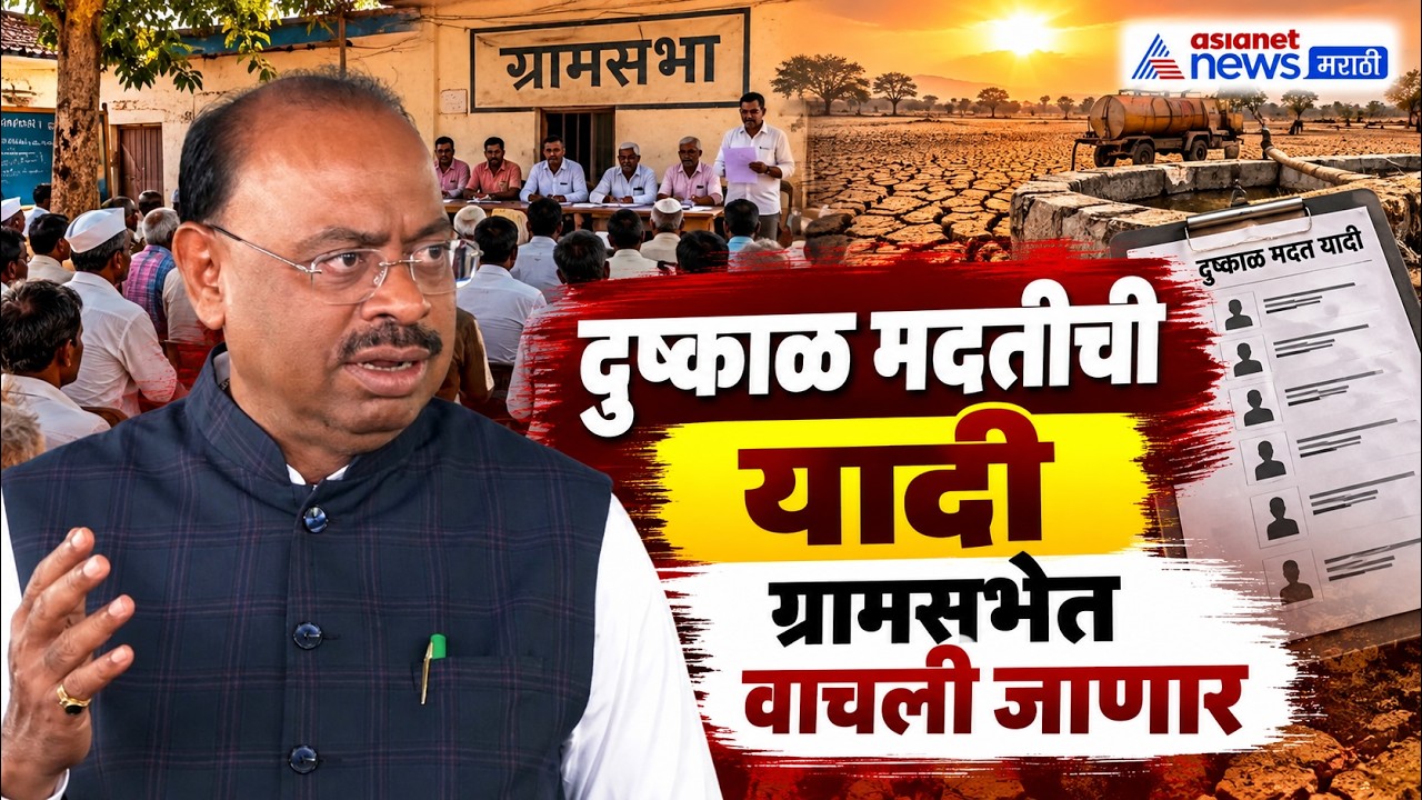 drought management | तलाठी, कृषी सहाय्यक, ग्रामसेवक यांना अचूक पंचनाम्यांची जबाबदारी