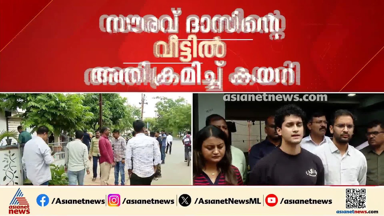 സൗരവ് ദാസിന്റെ വീട്ടിലേക്ക് ഓൺലൈൻ മീഡിയ അതിക്രമിച്ചു കയറിയ സംഭവം ;നിയമപരമായി നേരിടുമെന്ന് സി ജെ പി