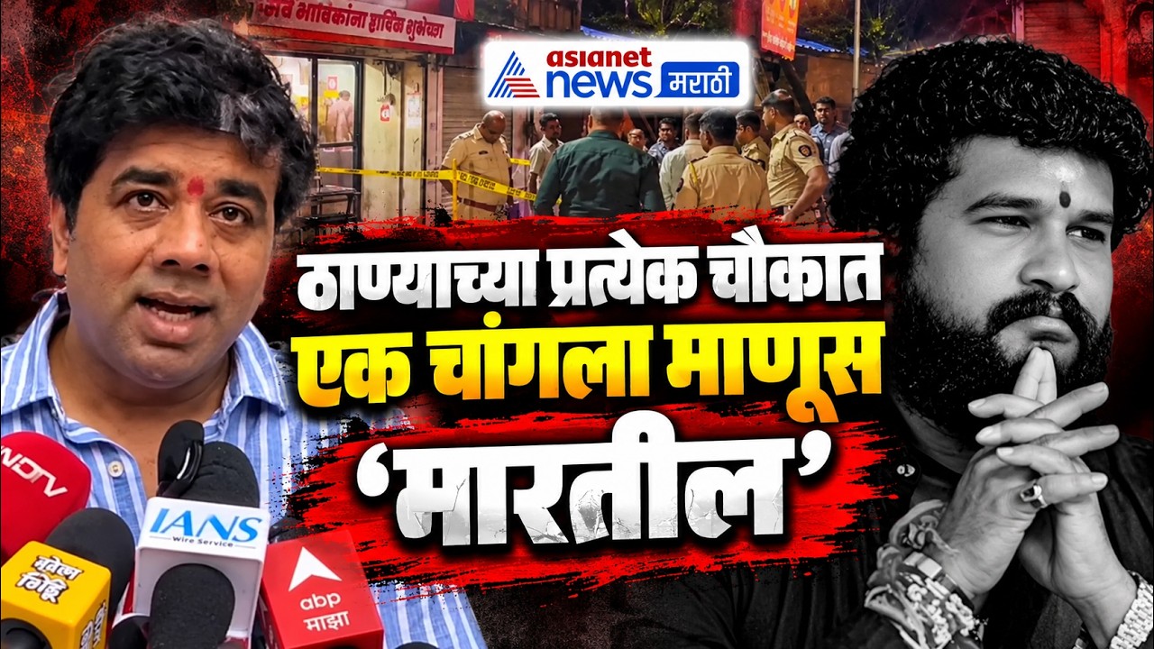 Pradip purnekar case | तर ठाण्याच्या प्रत्येक चौकात एक चांगला सामाजिक कार्यकर्त्याचा खून होईल