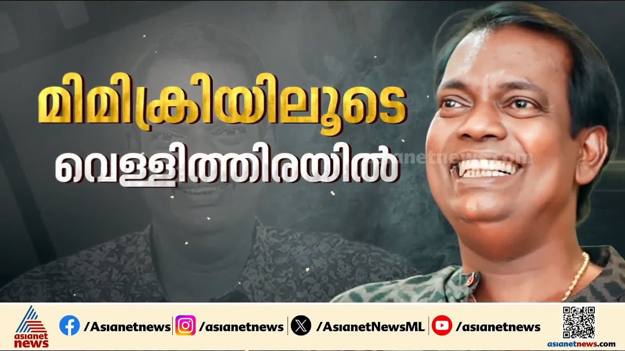 തുടക്കം മുതലേ കോൺ​ഗ്രസ് അനുഭാവി; രാഷ്ട്രീയം പറഞ്ഞും ചിരിപ്പിച്ചും സലിംകുമാർ മടങ്ങി