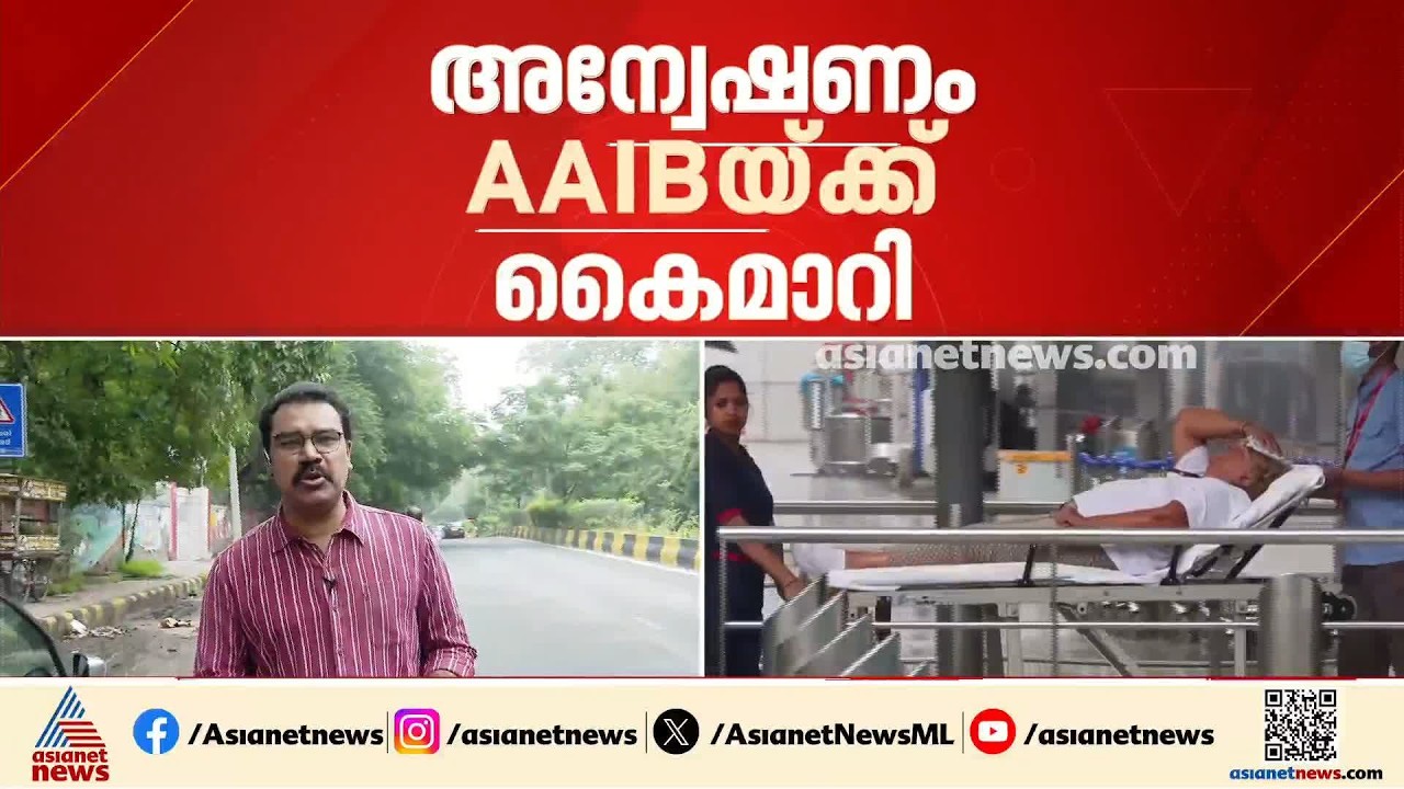 എയർ ഇന്ത്യ വിമാനം 300 അടി താഴേക്ക് പതിച്ച സംഭവം; അന്വേഷണം എഎഐബിക്ക് കൈമാറി