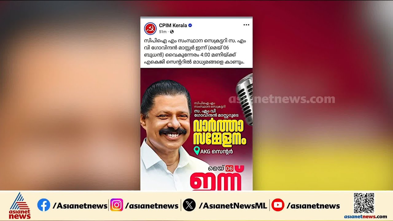 'തോൽവിയുടെ ഉത്തരവാദിത്തം ഏറ്റെടുത്ത് സ്വയം സെക്രട്ടറി സ്ഥാനം ഒഴിയുക'; ഗോവിന്ദനെതിരെ കടുത്ത വിമർശനം