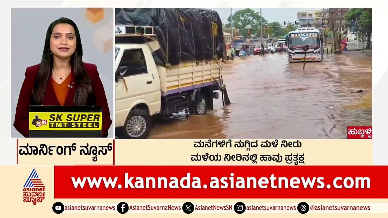Hubballi Floods: Homes Inundated by Rainwater