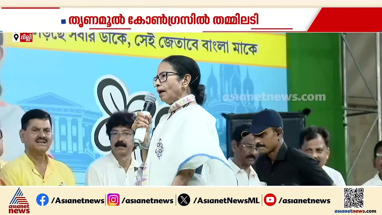 തെരഞ്ഞെടുപ്പ് തോല്‍വിക്ക് പിന്നാലെ തൃണമൂല്‍ കോണ്‍ഗ്രസില്‍ തമ്മിലടി; നിരീക്ഷിച്ച് ബിജെപി | TMC