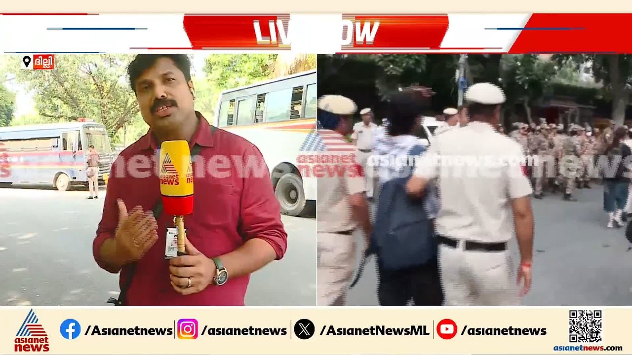 സമരം തുടങ്ങും മുമ്പേ നേതാക്കളെയെല്ലാം കസ്റ്റഡിയിലെടുത്ത് ദില്ലി പൊലീസ്| Delhi Protest |Gyanesh kumar