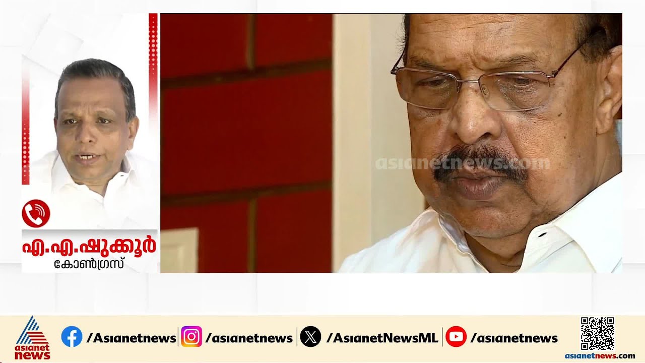 ജി സുധാകരന് എതിരായ നീക്കം സിപിഎമ്മിൽ കൃത്യമായി നടക്കുന്നുണ്ടായിരുന്നു: എഎ ഷുക്കൂർ | G Sudhakaran