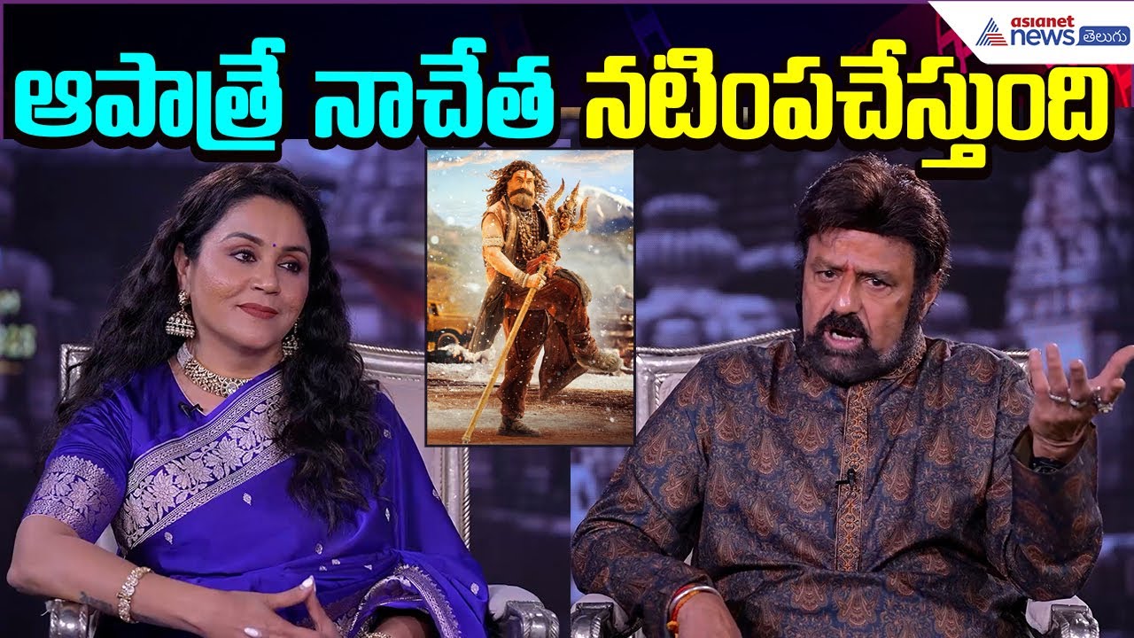 Balakrishna Akhanda2 Latest Interview: ఆపాత్రే నాచేత నటింపచేస్తుంది | Boyapati | Asianet News Telugu