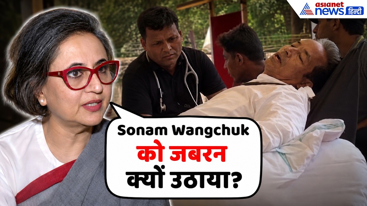 'हाईकोर्ट ने यह नहीं कहा था कि Sonam Wangchuk को जबरन उठा ले जाओ' । Sagrika Ghose (TMC MP)