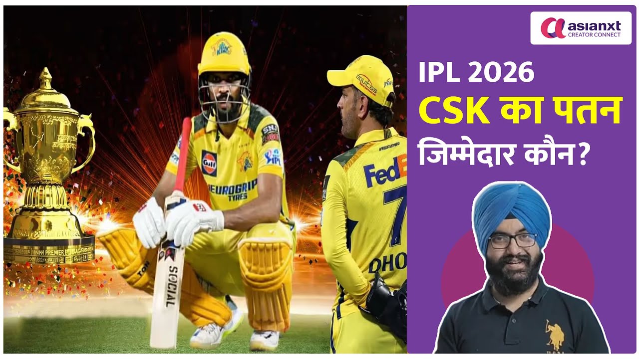 IPL 2026 | क्या Chennai Super Kings अभी भी MS Dhoni के दौर में फंसी है? 3 हार के बाद बड़ा सवाल!