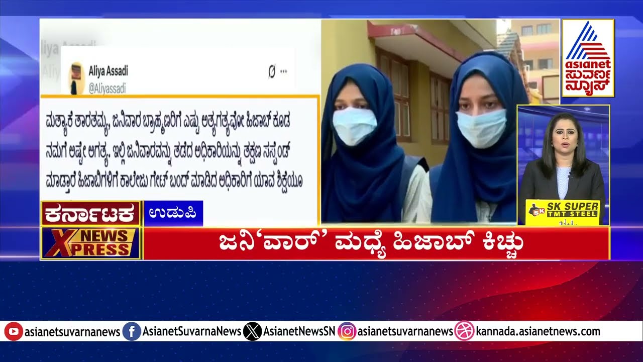 ಜನಿ ವಾರ್ ಮಧ್ಯೆ ಹಿಜಾಬ್ ಕಿಚ್ಚು