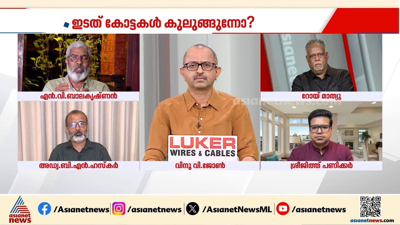 'പാർട്ടി ​ഗ്രാമങ്ങളിൽ പോലും ചോ​ദ്യം ചെയ്യുന്ന പുതിയ തലമുറ ഉണ്ടായിവരുന്നുണ്ട്' | CPM | Kannur